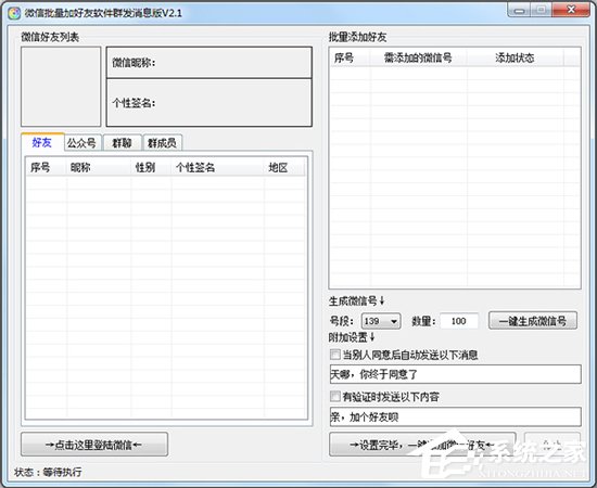 怎样自动添加微信好友？