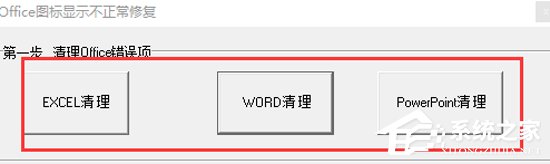 Word2016图标变白板怎么办？Office2016图标修复方法详解