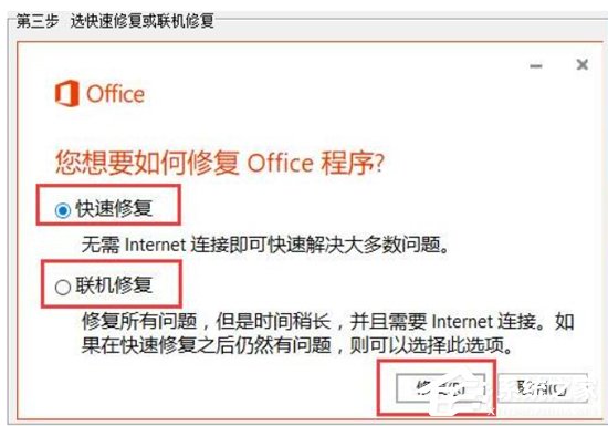 Word2016图标变白板怎么办？Office2016图标修复方法详解