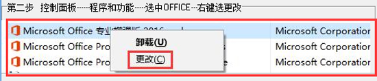 Word2016图标变白板怎么办？Office2016图标修复方法详解