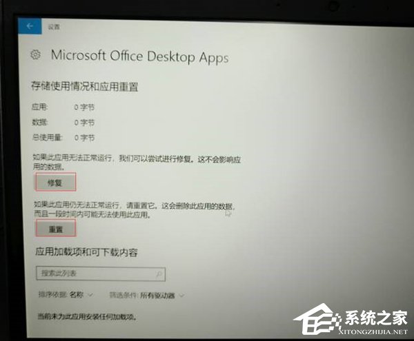 预装Office2016图标变白？图标变白解决方法分享