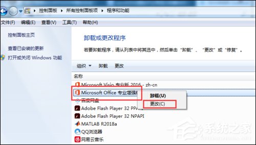 Win7 Office2016图标变白怎么办？简单3步解决