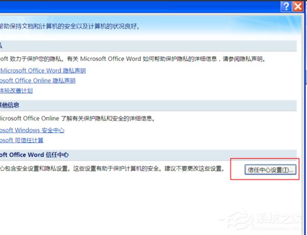 Office2007怎么启用宏？宏启用方法分享