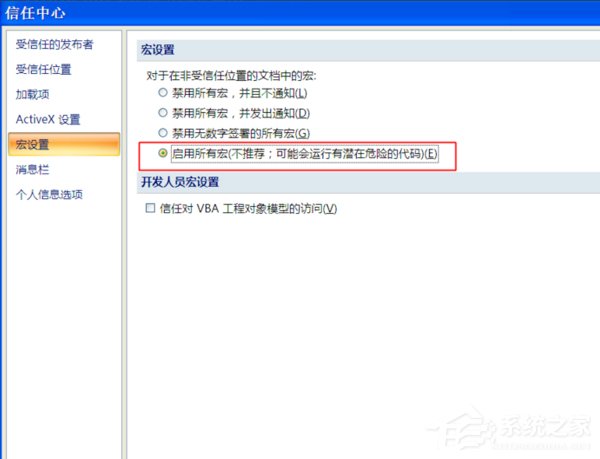 Office2007怎么启用宏？宏启用方法分享