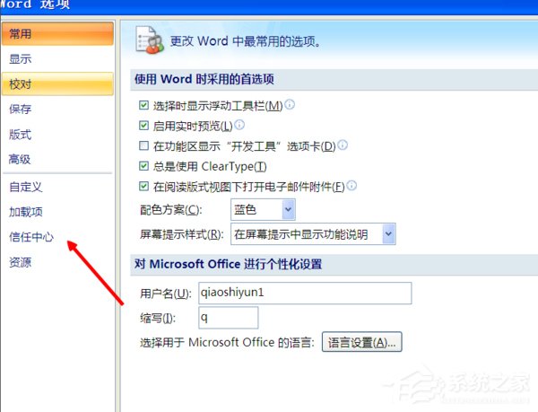 Office2007怎么启用宏？宏启用方法分享