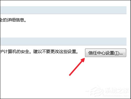 Excel宏被禁用了怎么办？Office2007取消禁用宏的方法