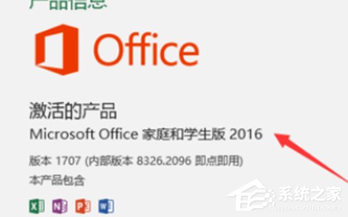 如何查看Office2016版本？版本查看方法详解