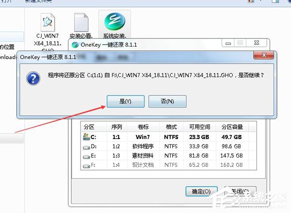 Win7重装系统步骤