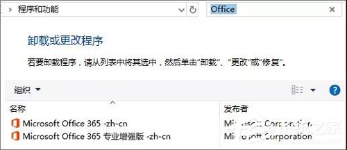 Office 365激活失败？