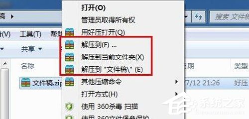 WinRAR怎么生成zip格式文件？