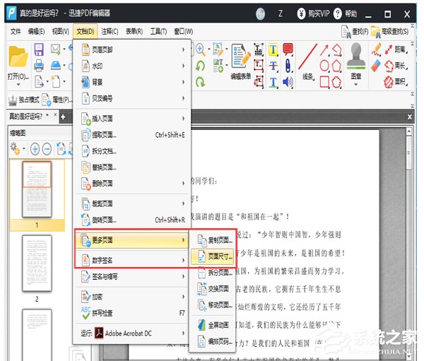 怎么修改PDF文件页面尺寸？