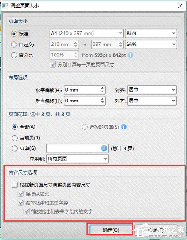 怎么修改PDF文件页面尺寸？