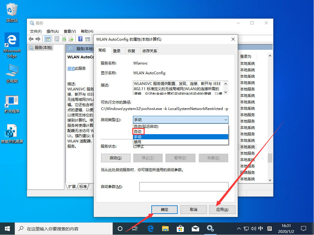 Win10 1909无线网络服务怎么开启？