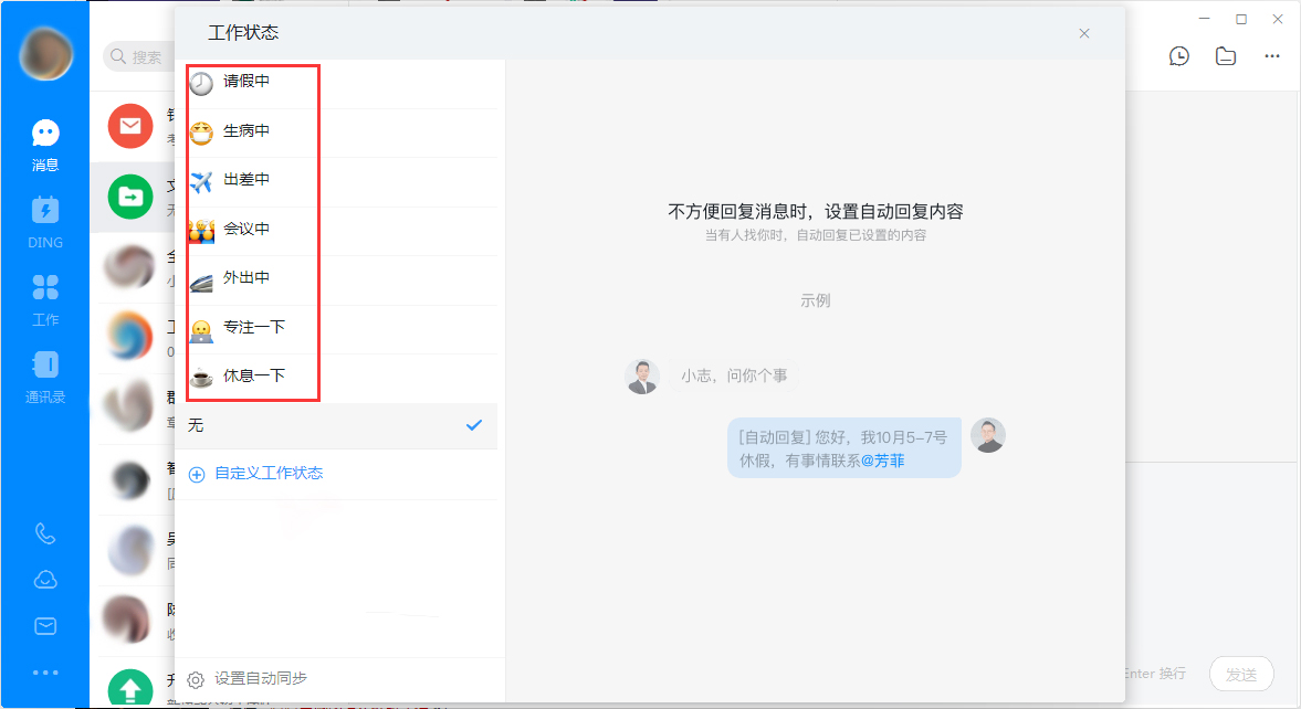 钉钉电脑版如何添加工作状态？
