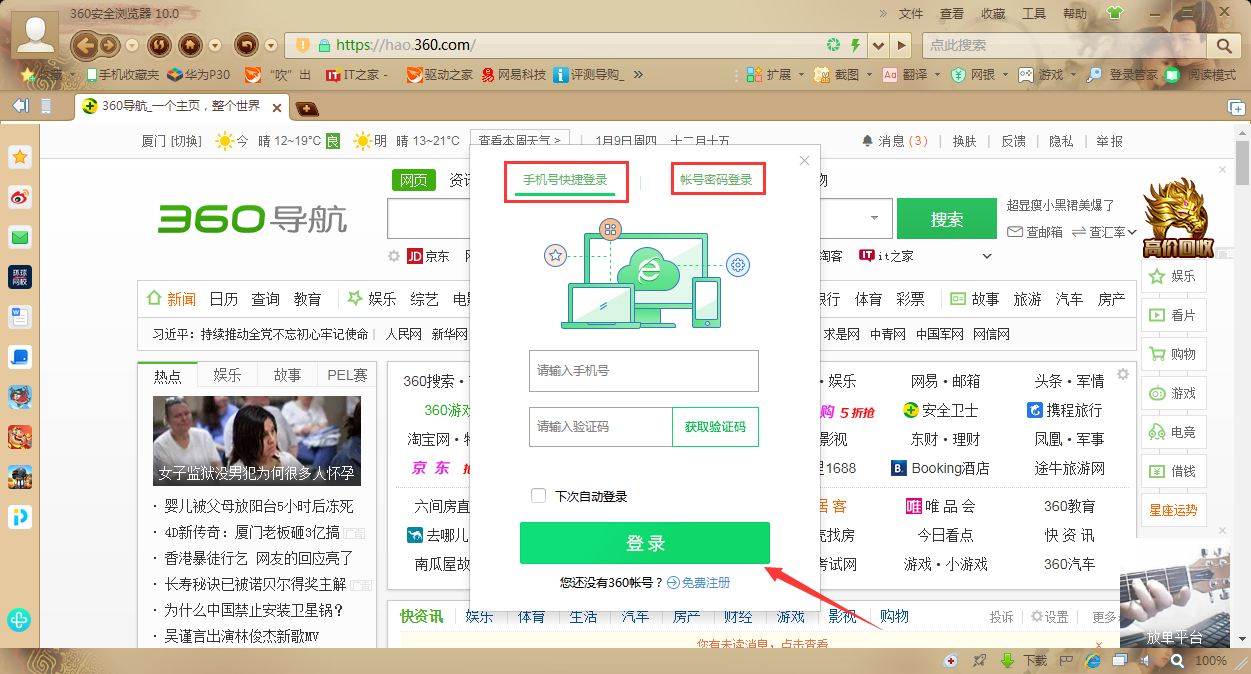 360浏览器怎么登录账号？