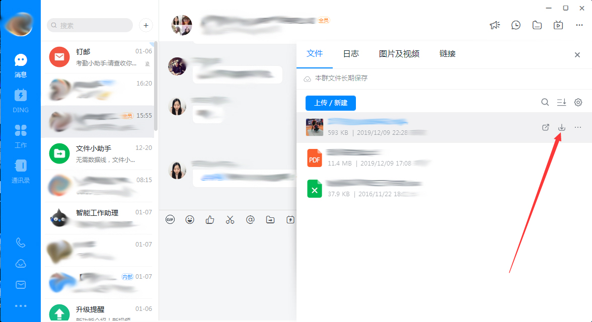 钉钉电脑版怎么下载群文件？