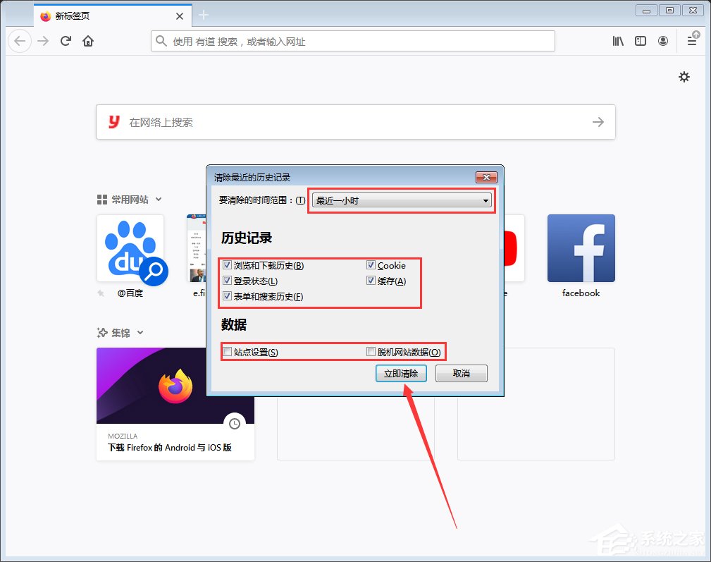 火狐浏览器历史记录怎么清除？