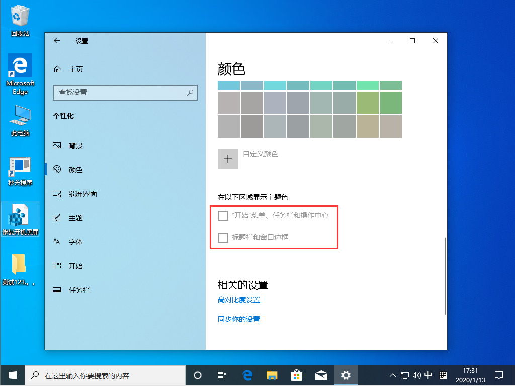 Win10 1909系统任务栏变白色怎么办？