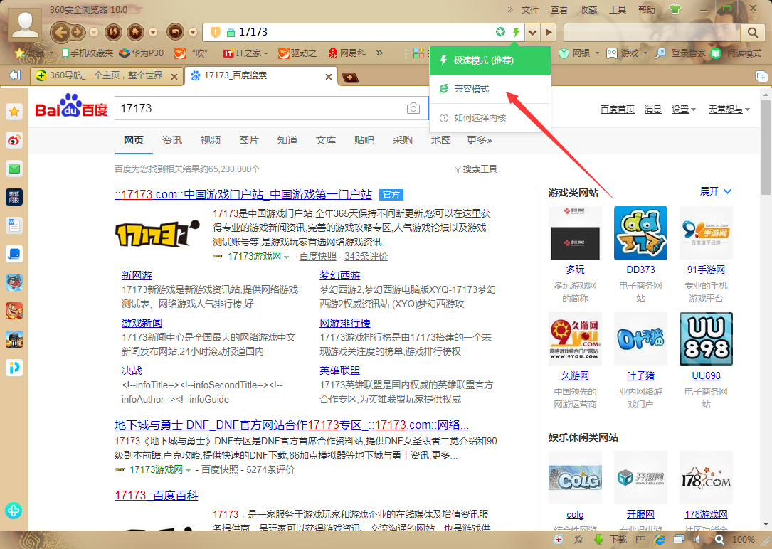 360浏览器怎么切换成兼容模式？