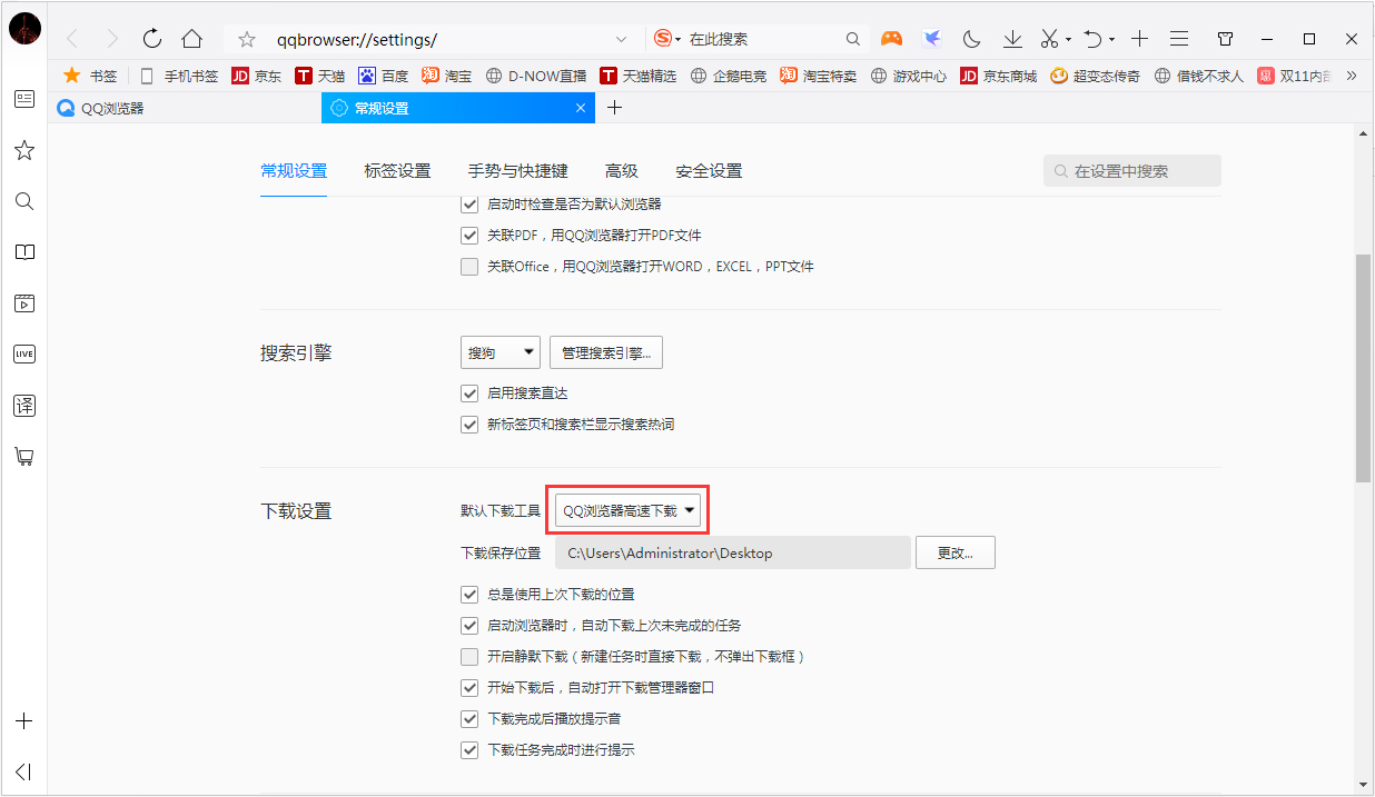 QQ浏览器怎样设置使用迅雷下载？