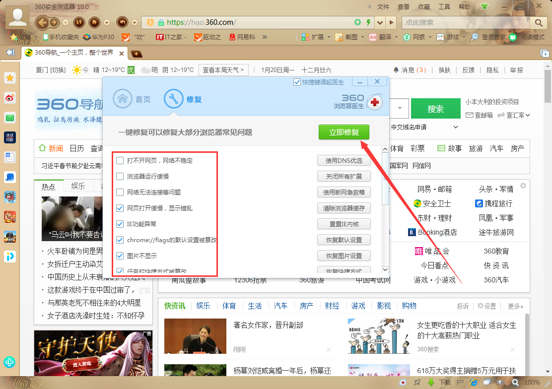 360浏览器怎么修复？