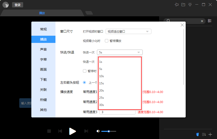 迅雷影音如何设置快进/快退时间？