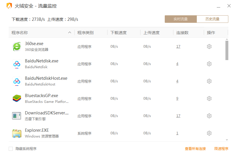 怎么使用火绒安全查看电脑流量？