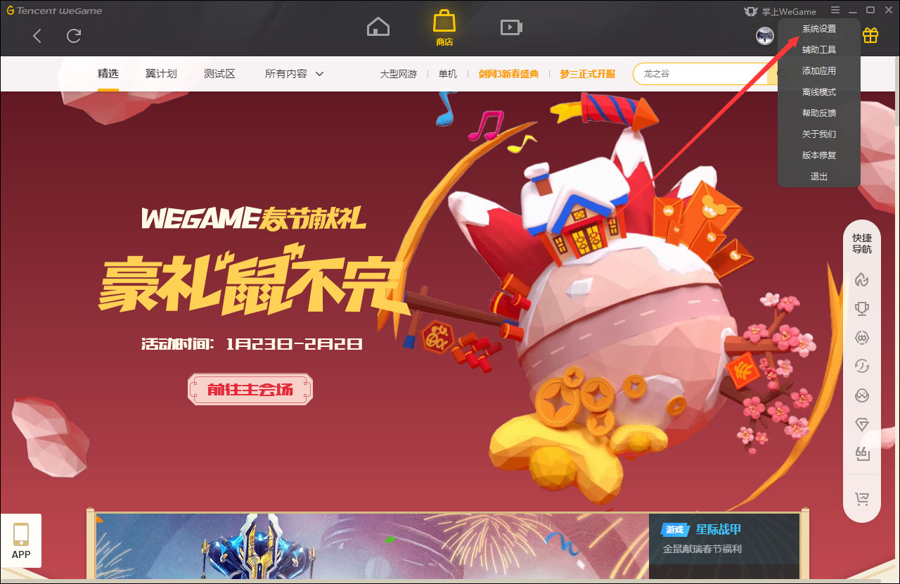 WeGame开机自动启动怎么关闭？