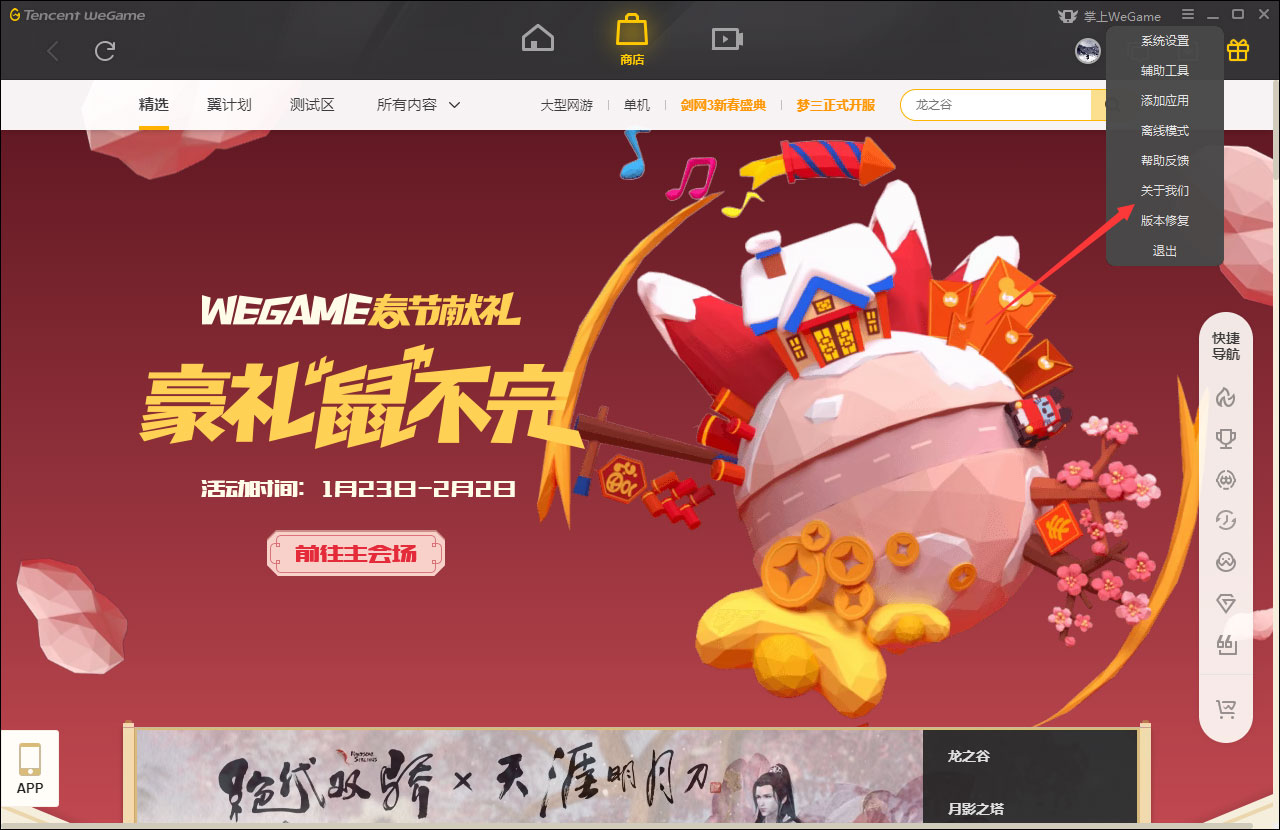 WeGame版本在哪看？