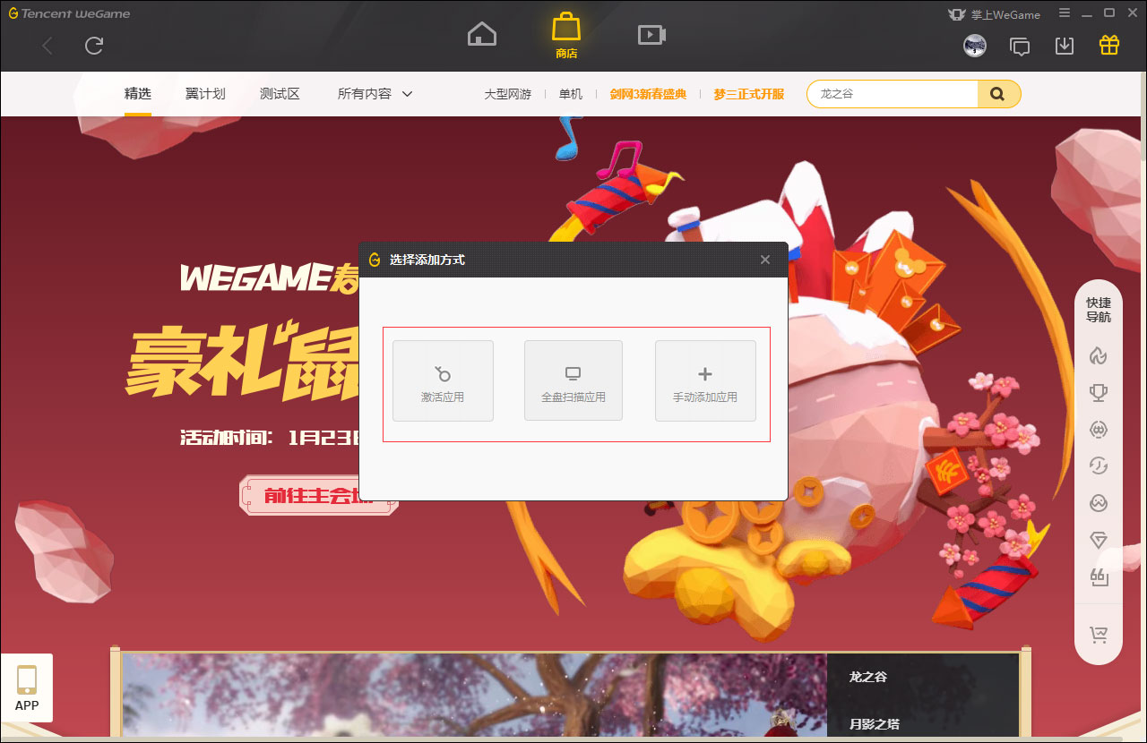 WeGame怎么添加应用？