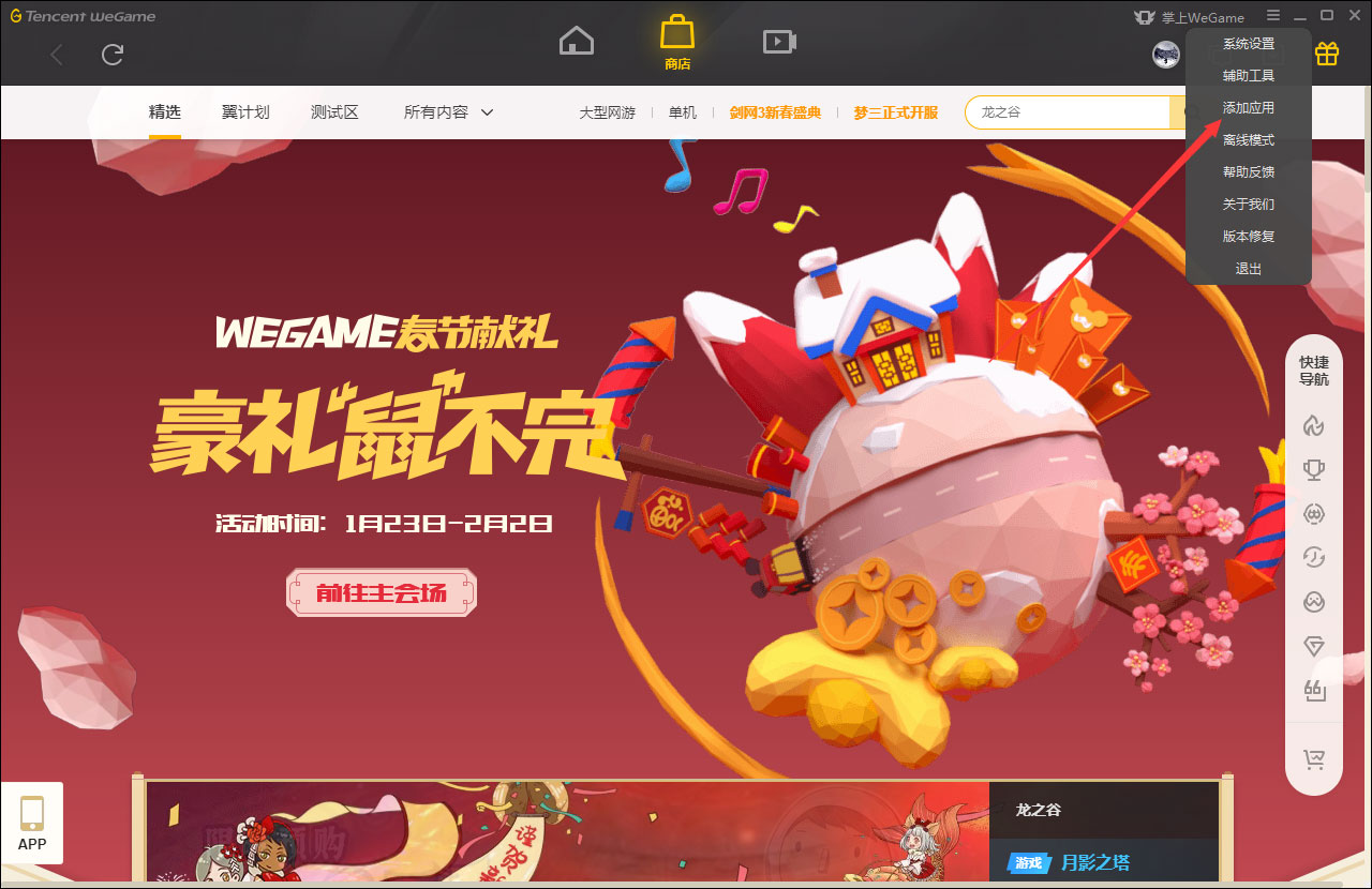 WeGame怎么添加应用？