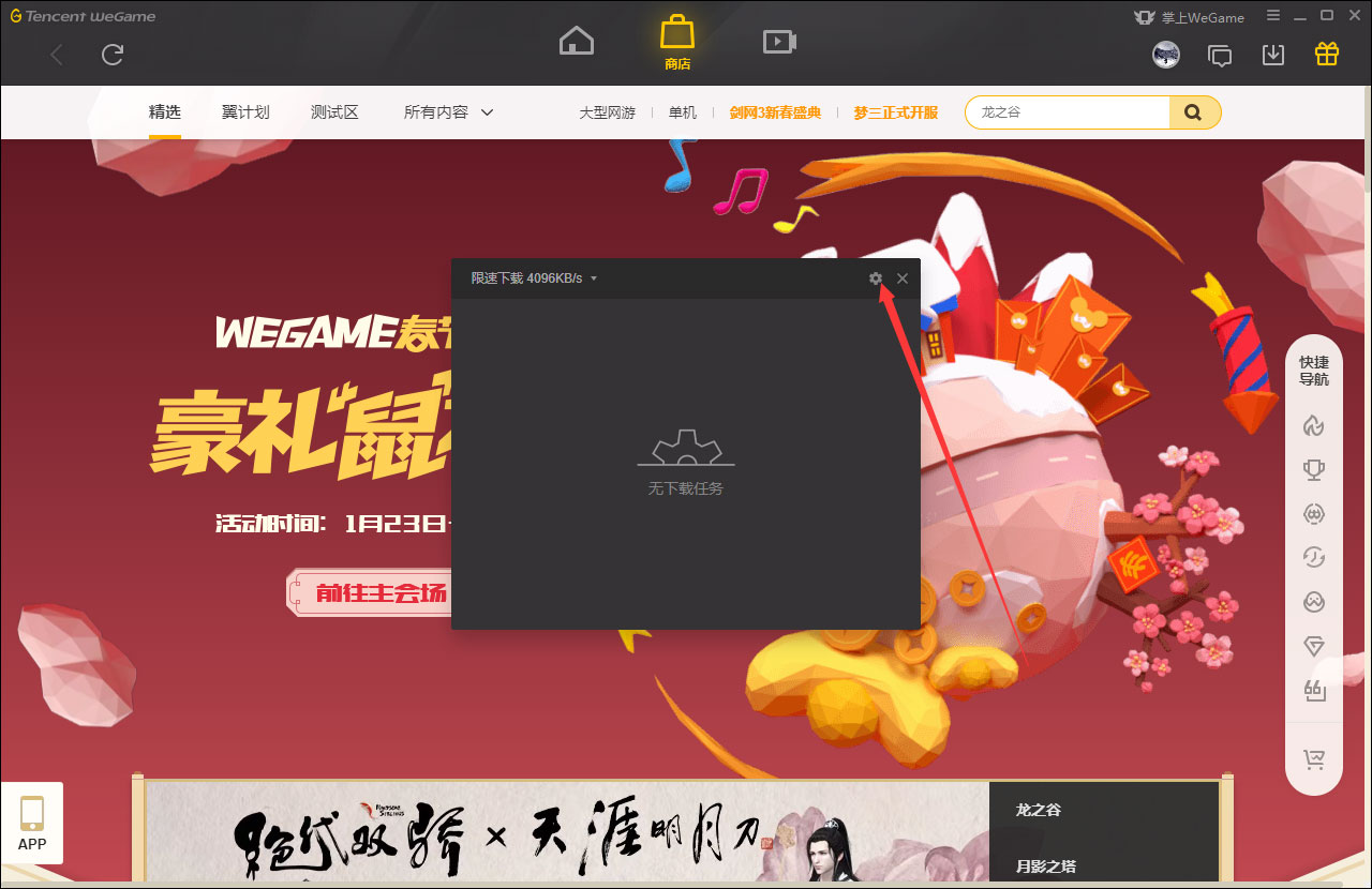 WeGame启动后自动下载未完成任务怎么设