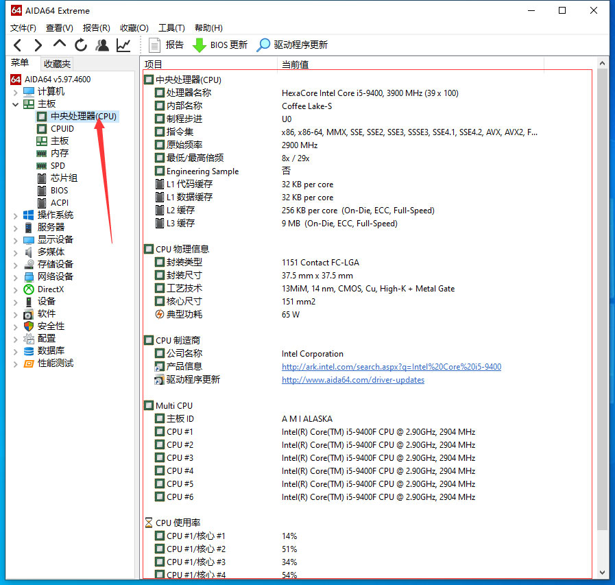 AIDA64怎么查看CPU详细信息？