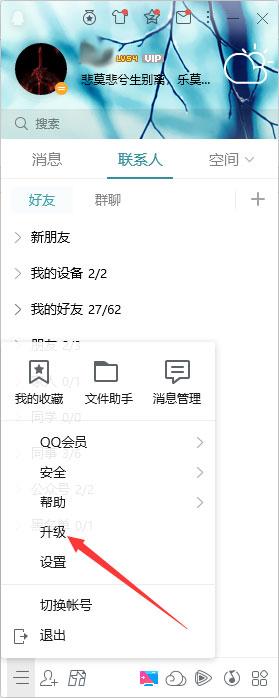 QQ怎么在线升级？