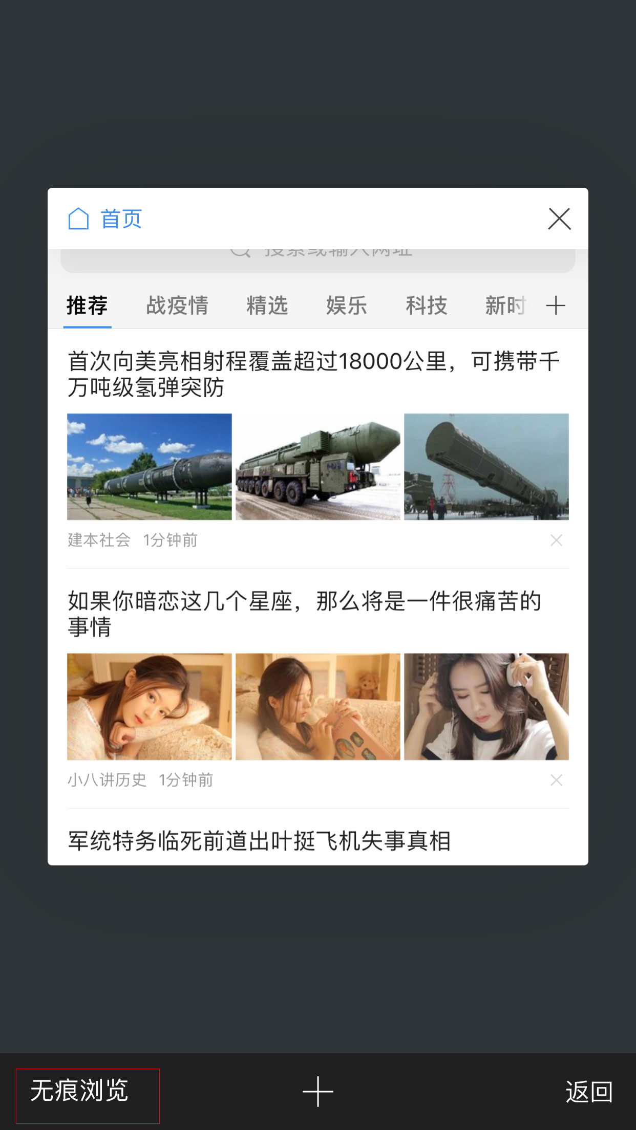 手机360浏览器无痕浏览怎么开启？