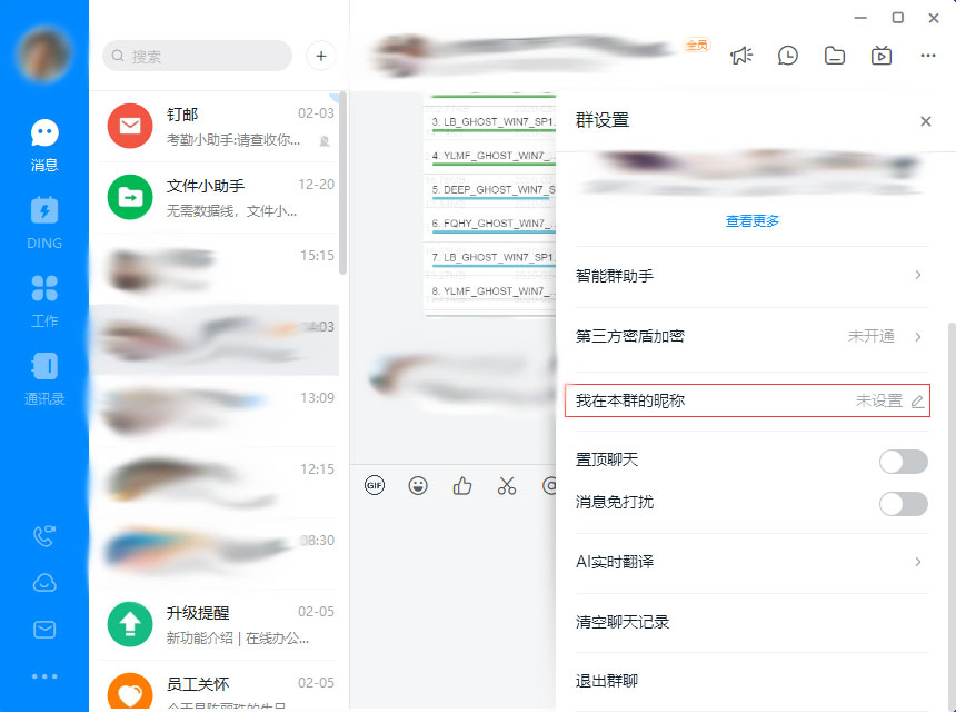 钉钉群昵称怎么设置？