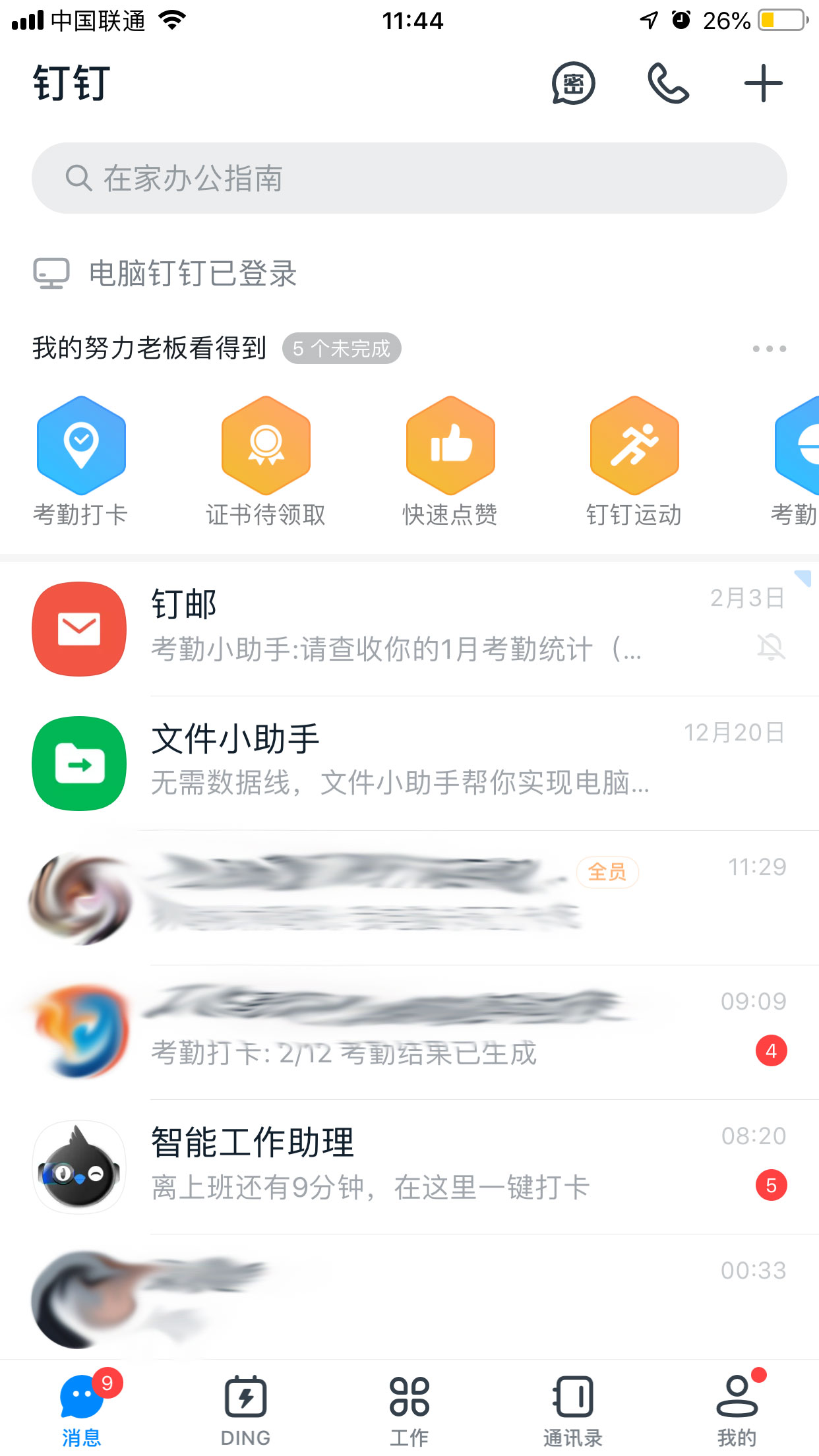 钉钉消息提醒怎么关闭？