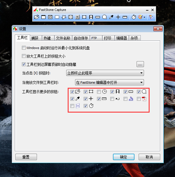 FastStone Capture工具栏按钮怎么调整