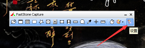FastStone Capture工具栏按钮怎么调整