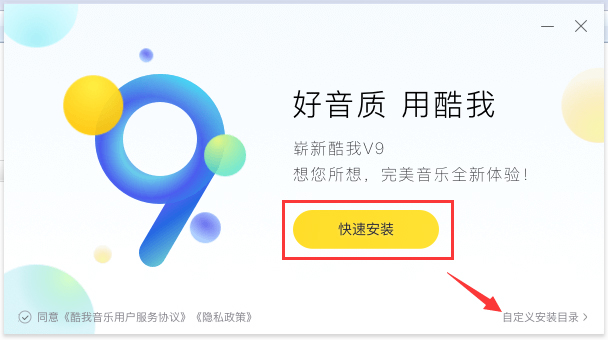 酷我音乐怎么安装？