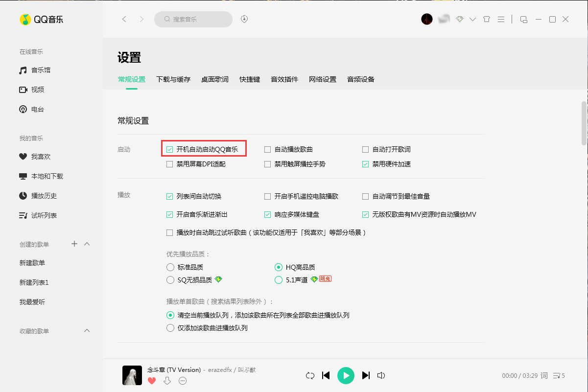 QQ音乐开机启动怎么设置？