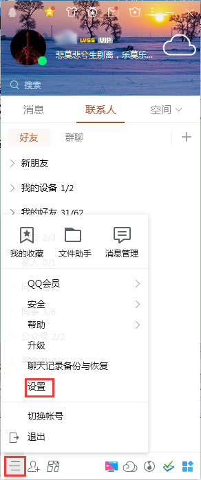 QQ登录提示怎么关闭？