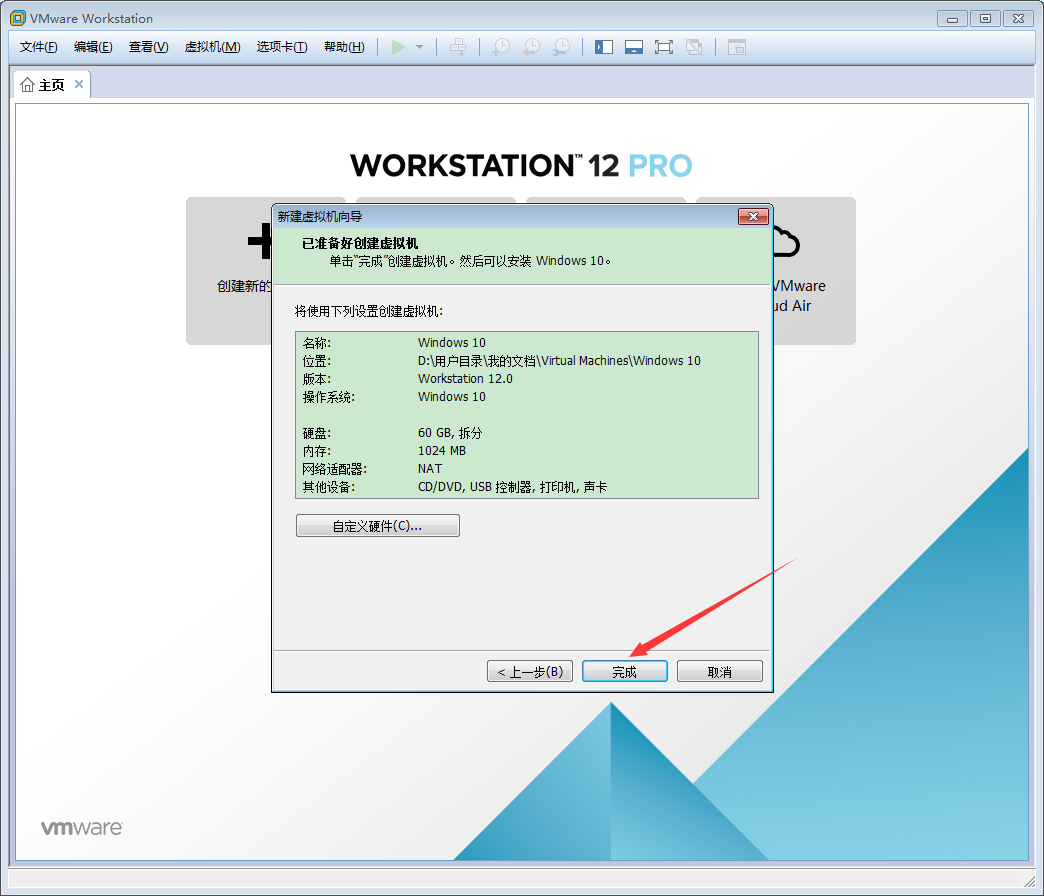 VMware软件如何创建Win10虚拟机？