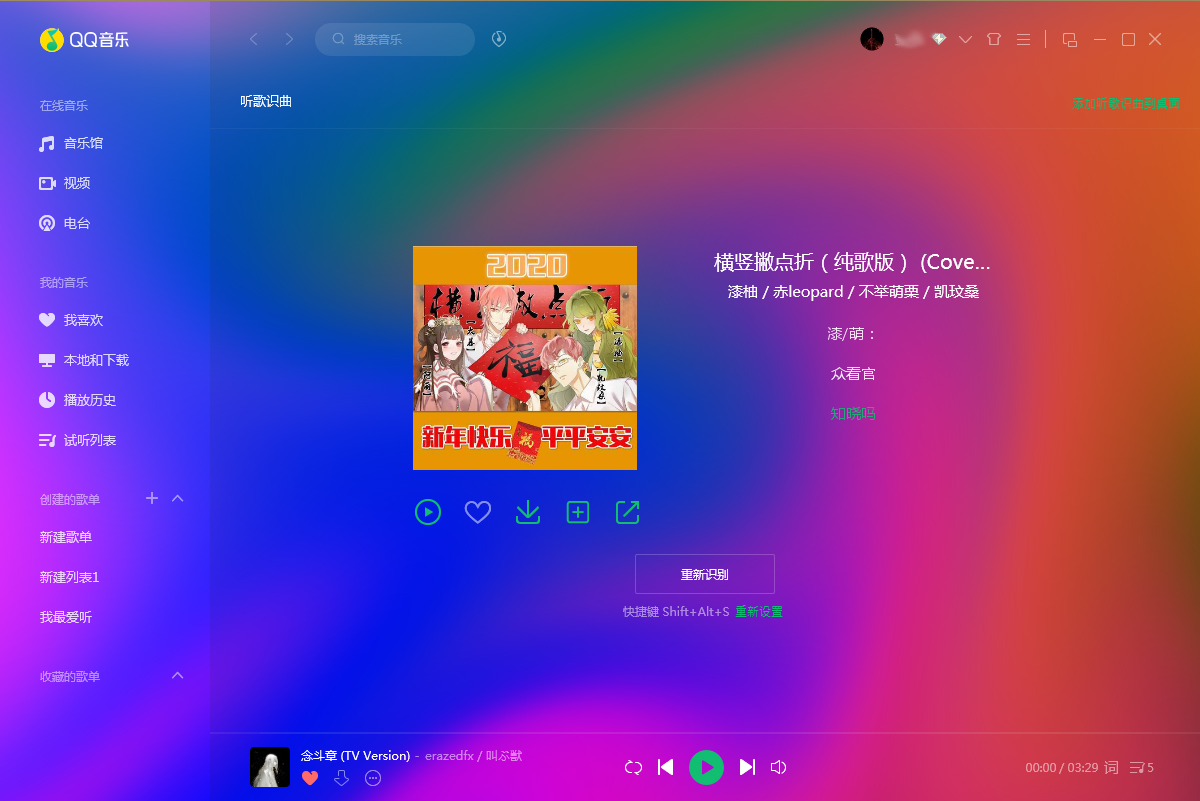 QQ音乐怎么听歌识曲？