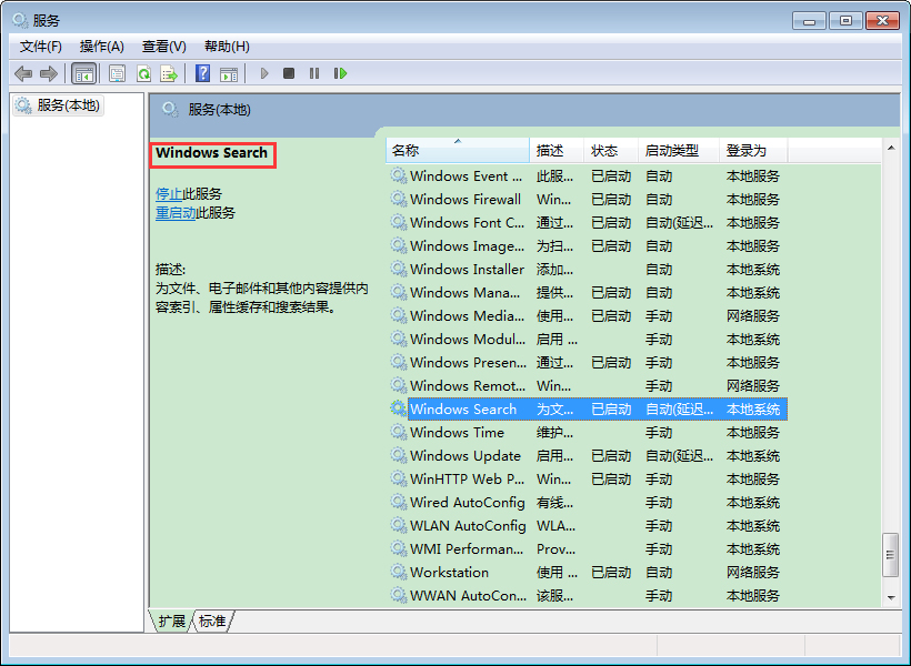 如何禁用Win7的索引服务？