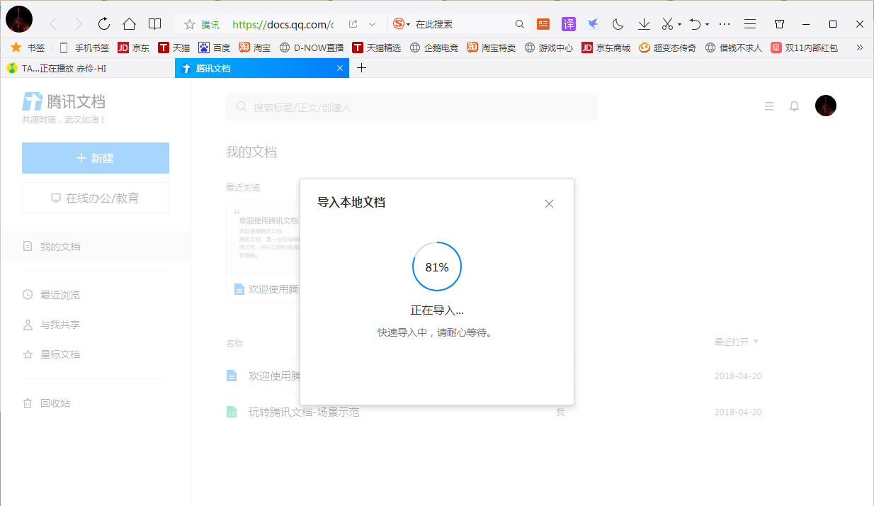 腾讯在线文档怎么导入本地文档？