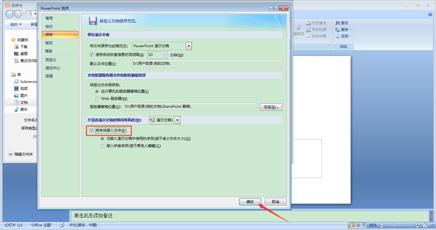 PPT中如何保存特殊字体？