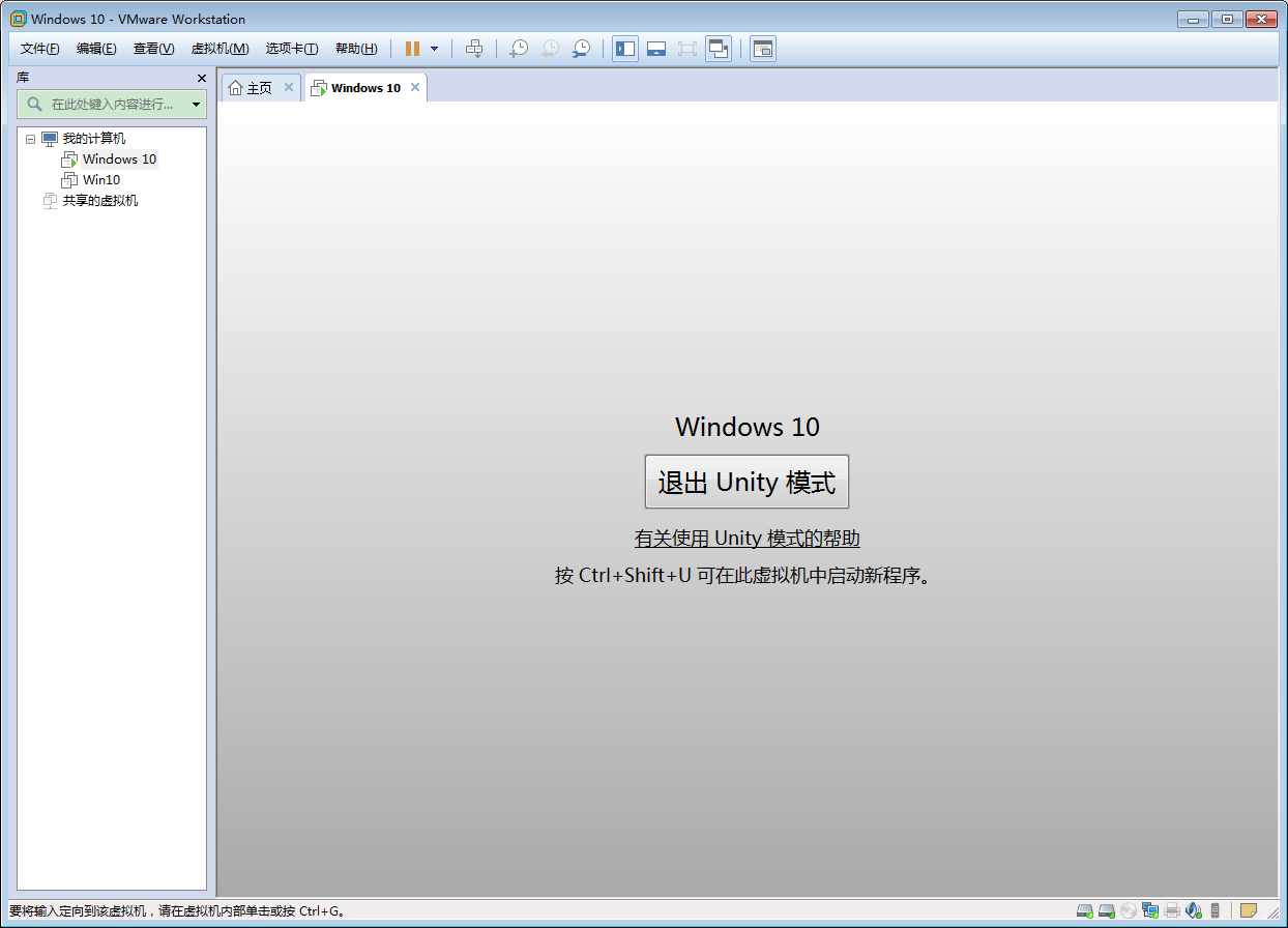 VMware虚拟机怎么进入Unity模式？