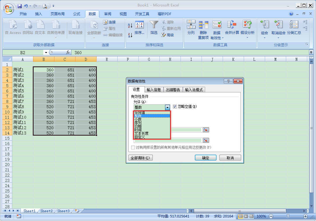 在Excel中怎么查询有效数据？