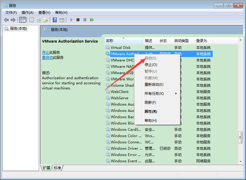 怎么开启VMware虚拟机后台运行？